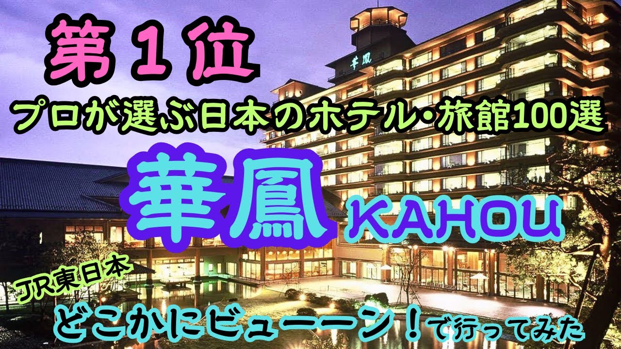 旅情に誘われ “行き先を選ばない自由” 風まかせ..運まかせ..の鉄道旅へ!  思いがけない旅のレールは『月岡温泉 華鳳』へ続いていました♨ 田園風景が美しい自然の中でリトリートへ出かけてみませんか