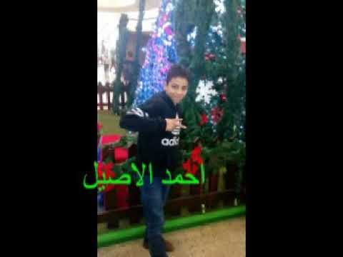 اغنيه جديده النجم احمد الاصيل