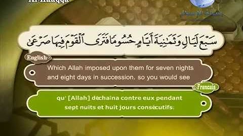 Sourate Al-Haqqah | Al-Lahouni (69) سورة الحاقة | مصطفى اللاهوني