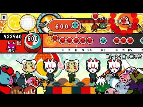 散りゆく蘭の綴る詩（おに）オート【太鼓の達人プラス】