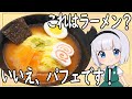 【ゆっくり料理】ラーメンと思いきやパフェだった件について！【ゆっくり実況】