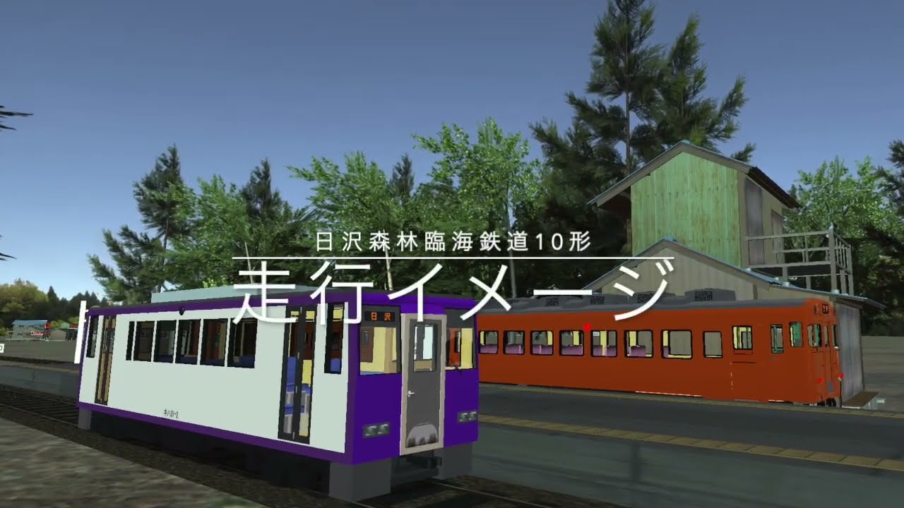 【ワンマン列車物語】キハ10形 イメージ動画
