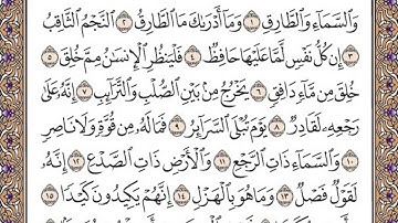 تلاوة رائعة سورة الطارق مكتوبة - امام الحرم الشيخ عبدالرحمن السديس www.qoranet.net