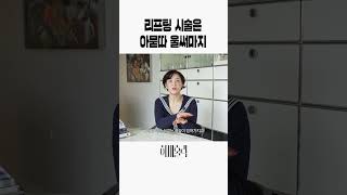 리프팅 레이저는 울써마지가 답