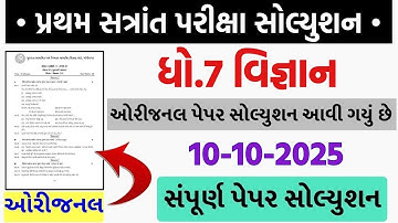 💥 Std 7 Science Paper Solution 2025 80 Marks, Dhoran 7 Vigyan Paper Solution 2025 80 Marks, 10/10/24