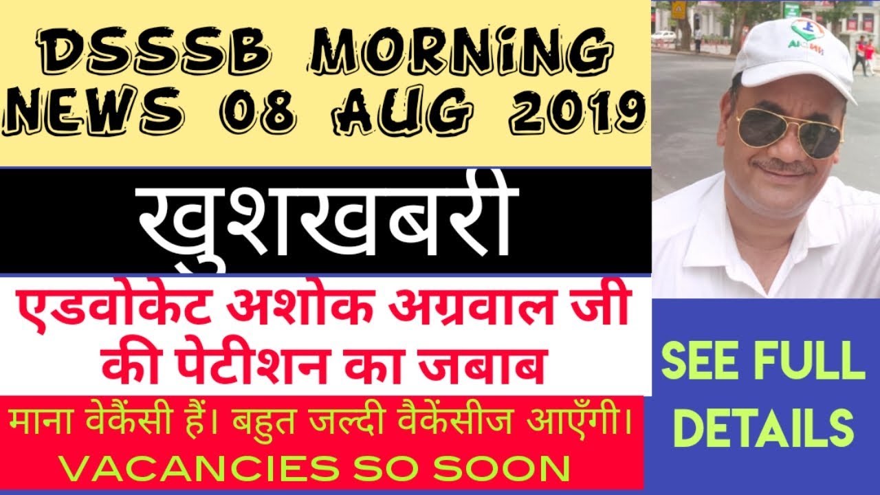 Dsssb morning news 08 Aug 2019 || petition answer , vacancies so soon || Latest updates 2019