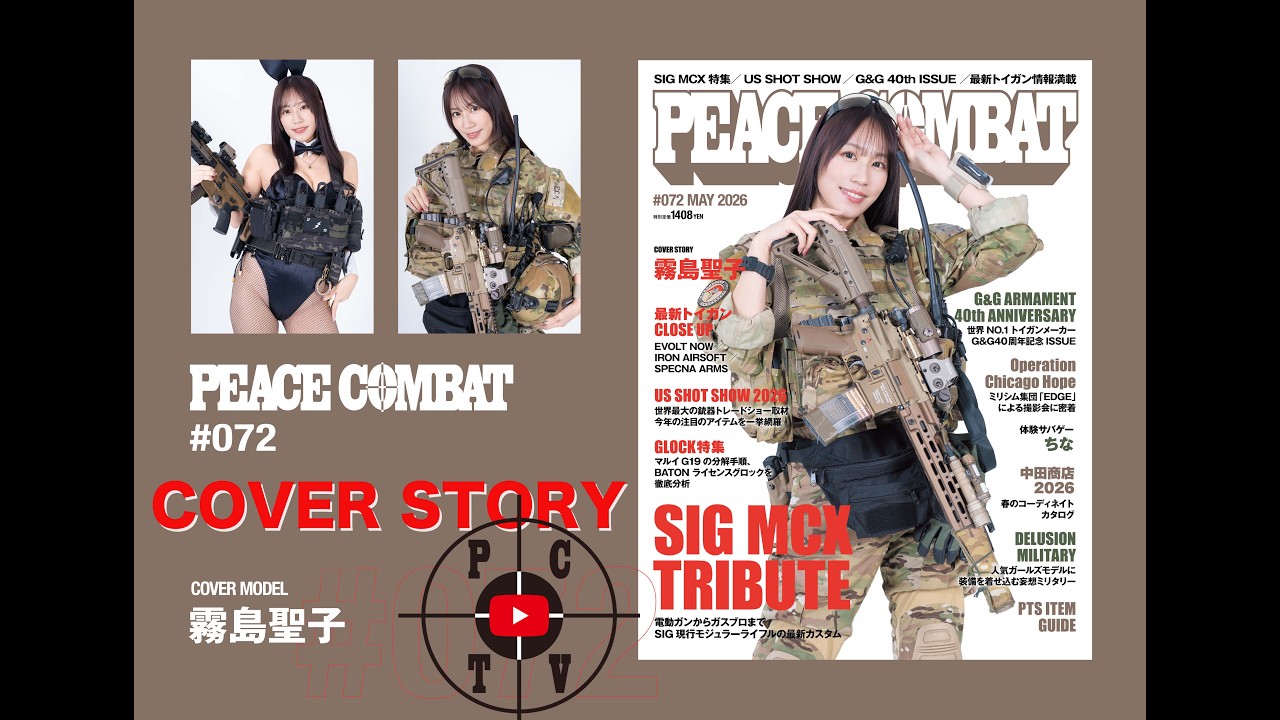 PEACE COMBAT VOL.72 井上編集長より – ハイパー道楽 FIELD BRIEFING