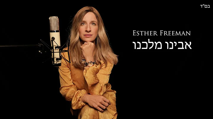 ESTHER FREEMAN | Avinu Malkeinu