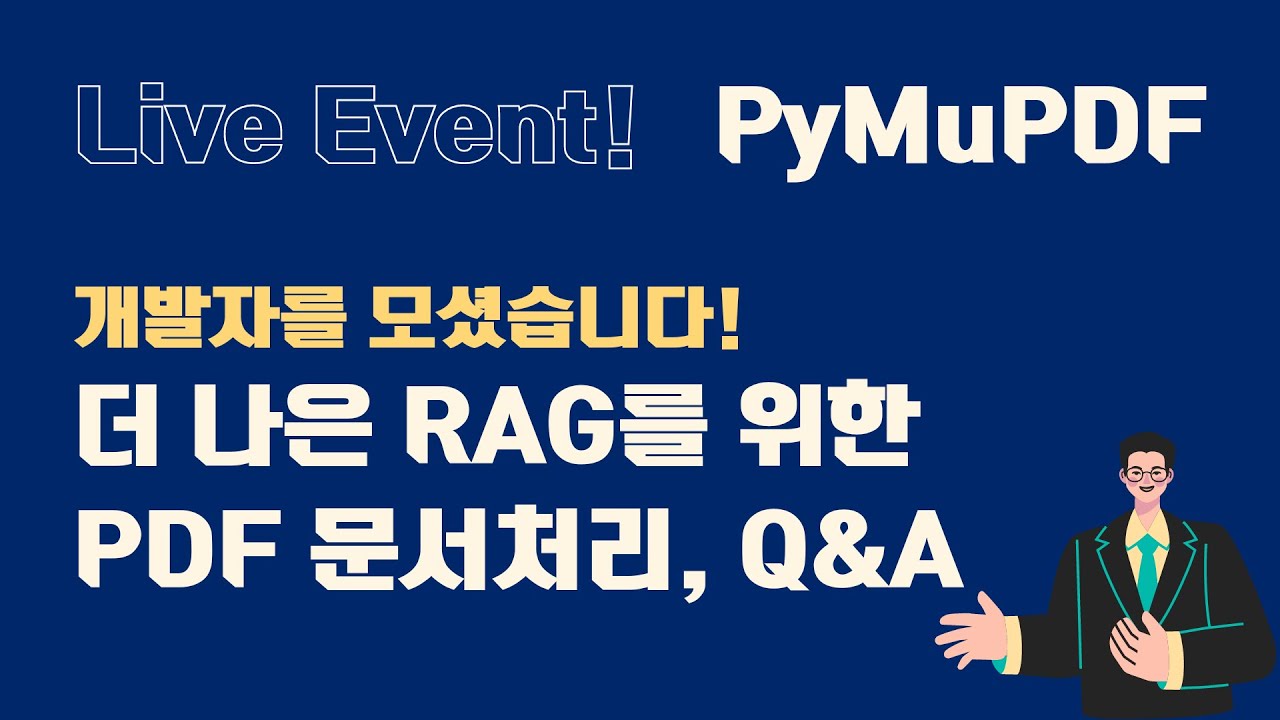 ⁣#PyMuPDF 개발자분들을 모시고 온라인 라이브 미팅에서 그동안 궁금했던 점들 물어보겠습니다!