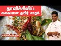 Restaurant Style Curd Rice / Thayir Sadham / தயிர் சாதம் | #lunch | CDK #125 |Chef Deena's Kitchen
