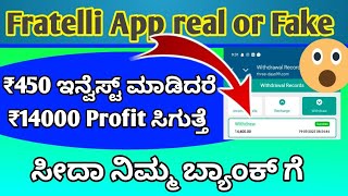 Fratelli power Bank App real Or Fake | New Earning app kannada | earn money Online | screenshot 3