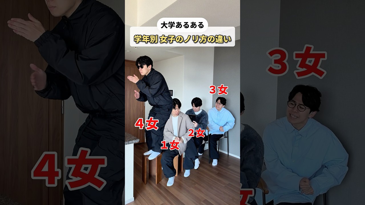 【大学あるある】学年別 女子のノリ方の違い