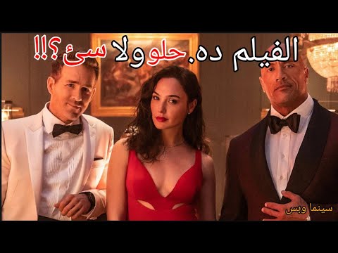 فيلم النشرة الحمراء