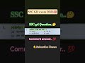 SSC GD exam 2026 | SSCGD |#vairalvideo #ssc #sscgd2026 #sscgd #rwa #motivation #shorts #gk #gkfacts