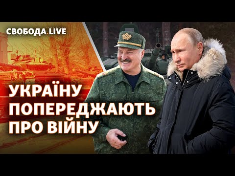 Путін задумав проти України зимову війну? | Свобода Live
