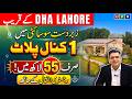 Plots In Lahore Near DHA Lahore | Best Investment | Alcazar Farmhouses | Farmhouses In Lahore | UPN