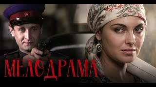 СТРАСТНАЯ МЕЛОДРАМА О ПОСЛЕВОЕННОМ ВРЕМЕНИ - Цыганская любовь - Русские сериалы Премьера HD