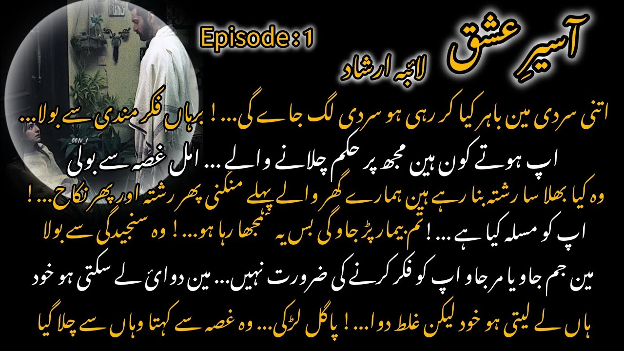 Burhan Or Amal Fight | Agha Jan & Amal Cute Scene | Aseer e Ishq By Laiba  Irshad Ep 1🎀😊