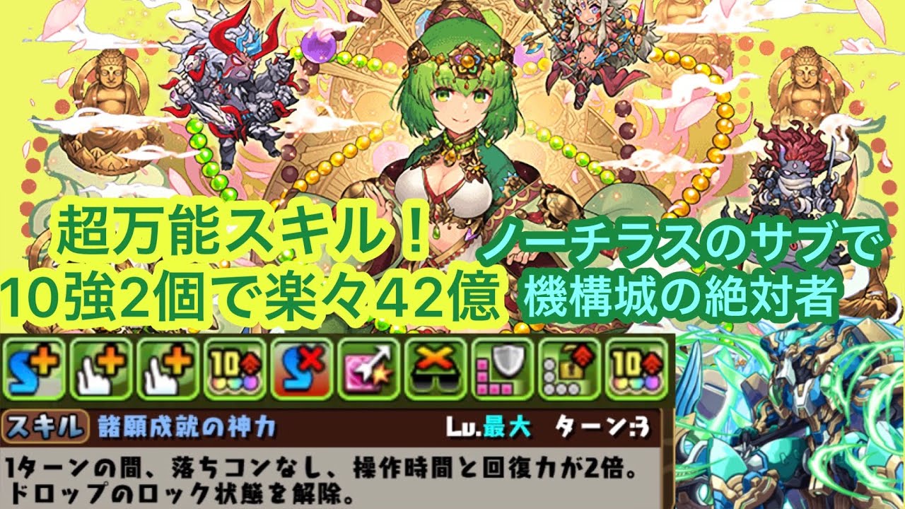 強化された転生ルシャナが冗談抜きで強い ノーチラスのサブにぶち込んで機構城の絶対者で強さを確かめて来た 修羅の幻界 機構城の絶対者 全属性必須 パズドラ Youtube 強化された転生ルシャナが冗談抜きで強い ノーチラスのサブにぶち込んで機構城の絶対者で強さを確かめて来た 修羅の幻界 機構城の絶対者 全属性必須 パズドラ Youtube