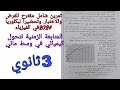 تمرين شامل مقترح للفرض والاختبار وتحضيرا لبكلوريا 2024 في الفيزياء للسنة الثالثة ثانوي متابعة الزمن