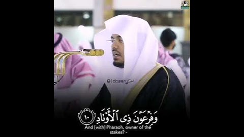 ( الم ترى كيف فعل ربك بعاد ارم ذات العماد ) الشيخ : ياسر الدوسرى تلاوة هادئة اجمل صوت