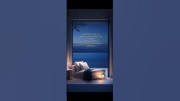 #قرآن #ﷺ #القران_الكريم #قران_قبل_النوم #سورة_البقرة #ستوريات_دينية #شورت #صلوا_على_النبي #الاذكار