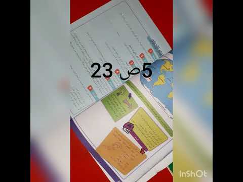 حل النشاط رقم 5ص 23 1م