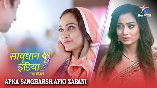 Savdhaan India Purani Dosti Ne Khatm Kiya Poora Parivaar Apka Sangharsh, Apki Zabani