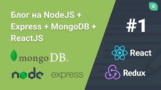 Блог На Nodejs + Express + Mongodb + Reactjs — Установка Mongodb #1