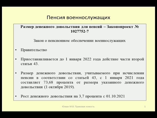 Военные пенсии в 2024 г последние