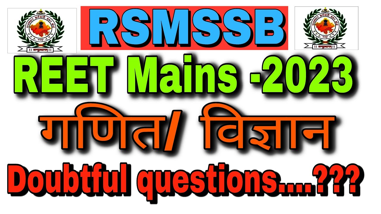 Reet Mains 2023 Doubtful Questions Science Maths!! गणित विज्ञान Doubtful Questions, Cut off Down