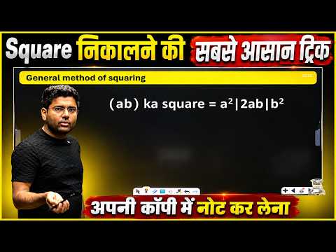 Special trick 07 - (ab) का Square | Abhinay sharma | Ultracalc tricks