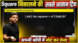 Special trick 07 - Square of (ab) | Abhinay Sharma | Ultracalc tricks