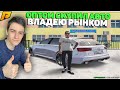 РЫНОК ПРИНАДЛЕЖИТ МНЕ! ПУТЬ МИЛЛИОНЕРА ДО ФОРБС! ПЕРЕКУП и ЛОВЛЯ! ГТА КРМП РАДМИР/GTA CRMP RADMIR!