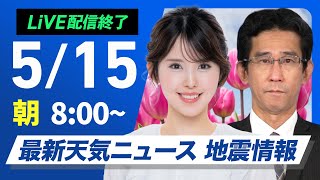 ウェザーニュースの配信のサムネイル画像