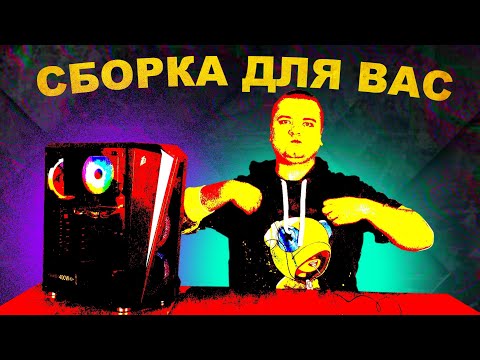 Собрал дешевый игровой ПК а он 0TVAЛИЛCR / Комп из хлама / Рассказываю почему...