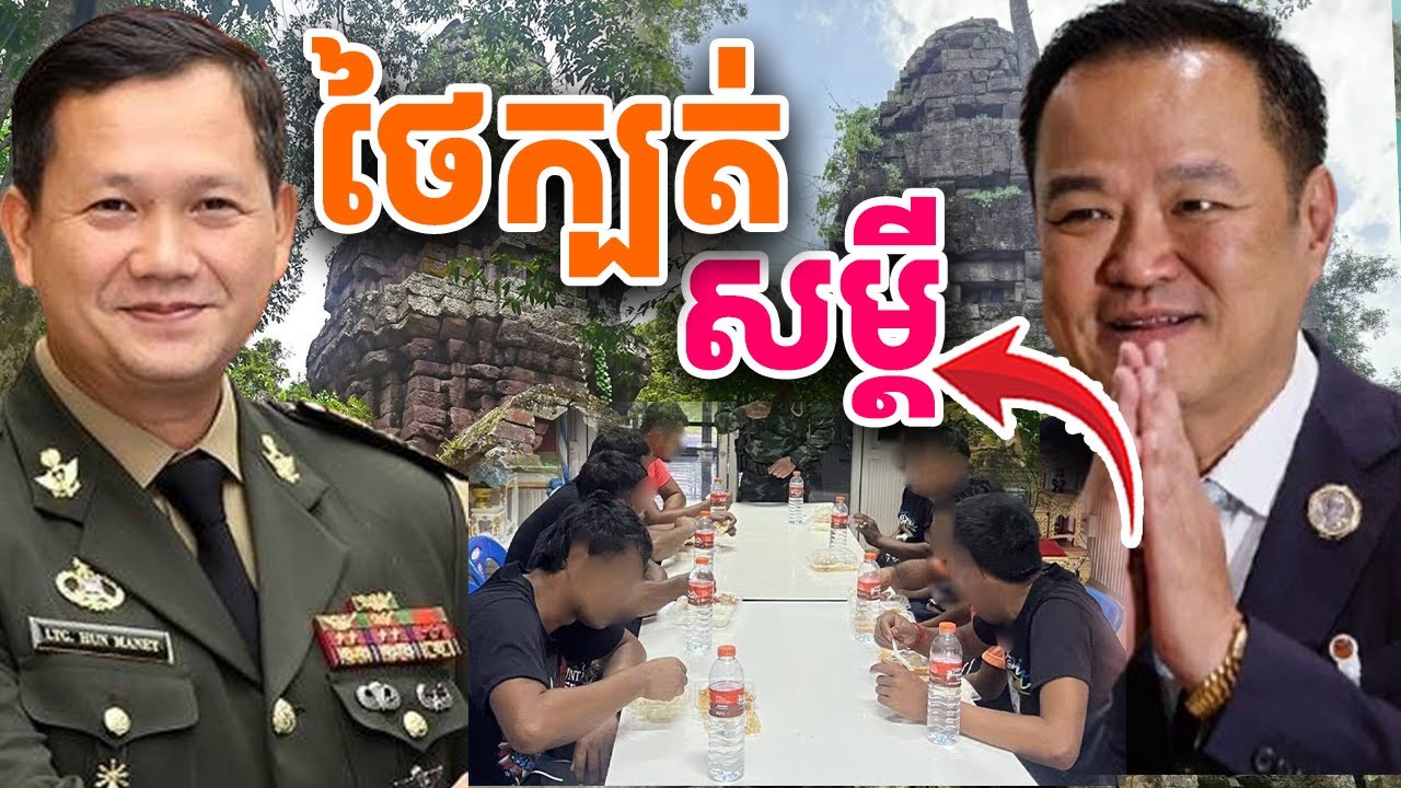 ថៃក្បត់សម្តី មិនគោរពតាមកិច្ចព្រមព្រៀង