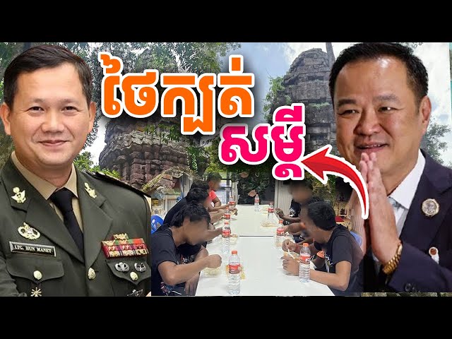 ថៃក្បត់សម្តី មិនគោរពតាមកិច្ចព្រមព្រៀង