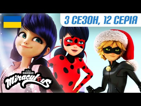 ЛЕДІ БАГ І СУПЕР КІТ 3 сезон 12 серія УКРАЇНСЬКОЮ КРІС МАЙСТЕР Мультфільми Підпишись