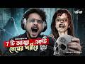৭ টি আত্মা ভর করা মেয়ের ভয়ংকর মৃত্যু | Emily Rose Real Horror Story | Exorcism Horror Documentary |