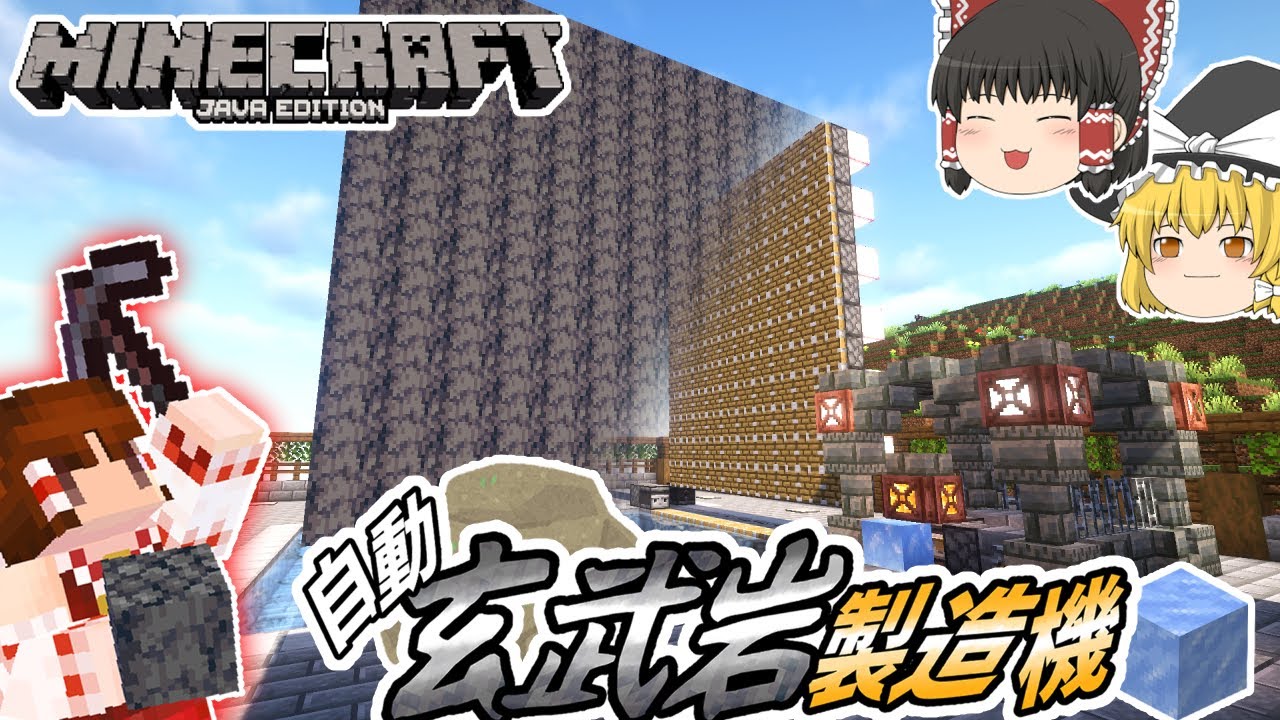 マインクラフト】#71 ネザーに行かなくても玄武岩が採れる装置を作り