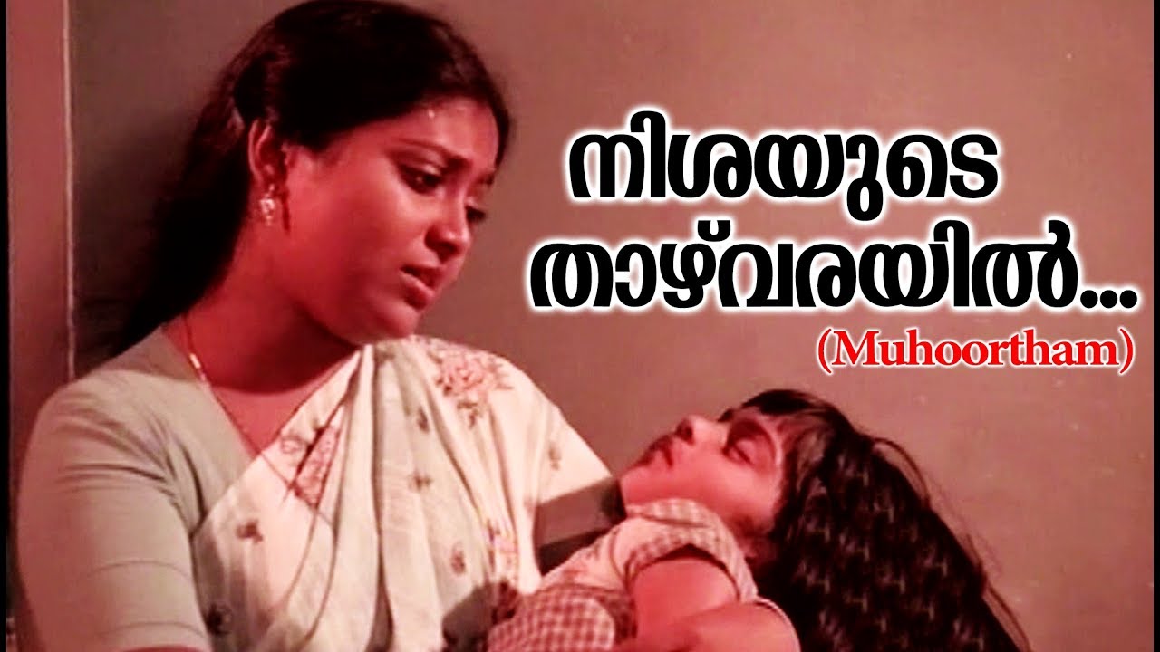   Muhoortham 1130  Malayalam Film Songs  Hits of K J Yeshudas  K S Chithra