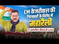    cm kejriwal        india alliance  ramleela maidan