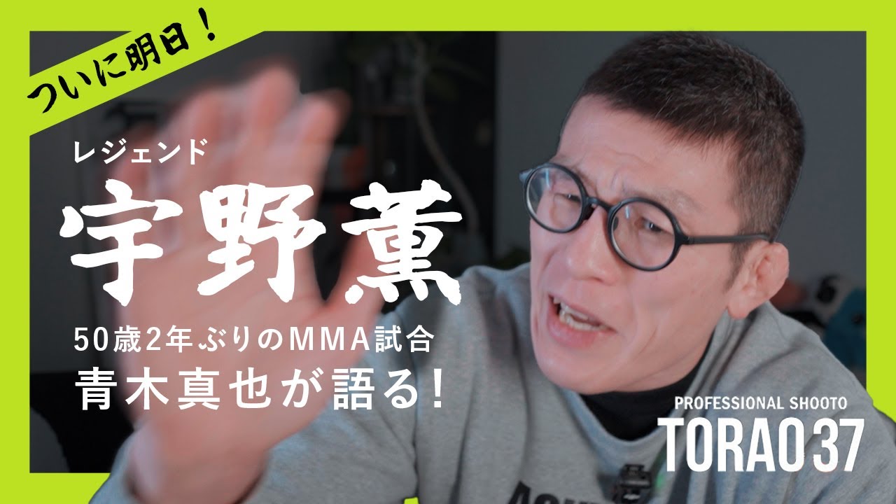 42-year-old Shinya Aoki talks about the legendary MMA fight with