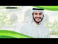 سورة مريم   المصحف المرتل عبدالله الخلف نجومي