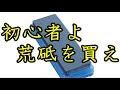 初心者が切れ味を上げる方法「初心者よ荒砥を買え」正しい砥ぎ方を覚えるべし【包丁砥ぎ】【刃の黒幕】Knife sharpening