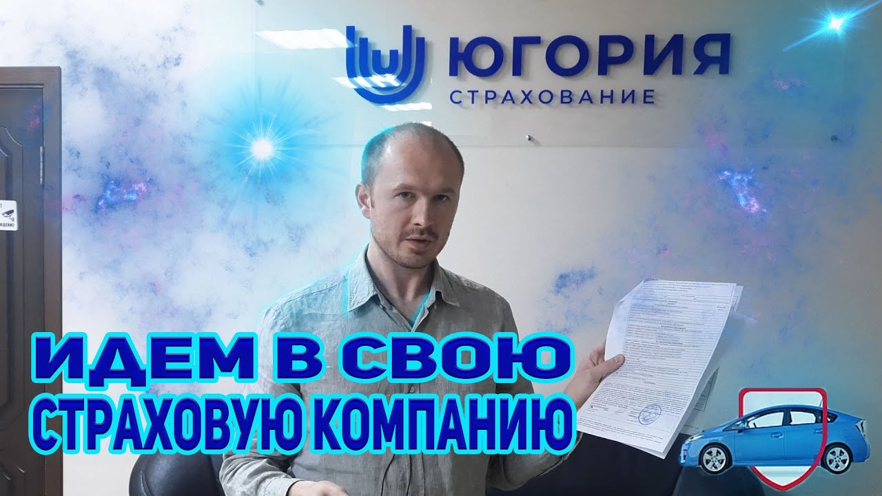 Каско надежная поездка югория