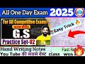 GS For SSC Exams | GS Practice Set 02| GK/GS For All Competitive Exams | GS Class by Bhatt sir