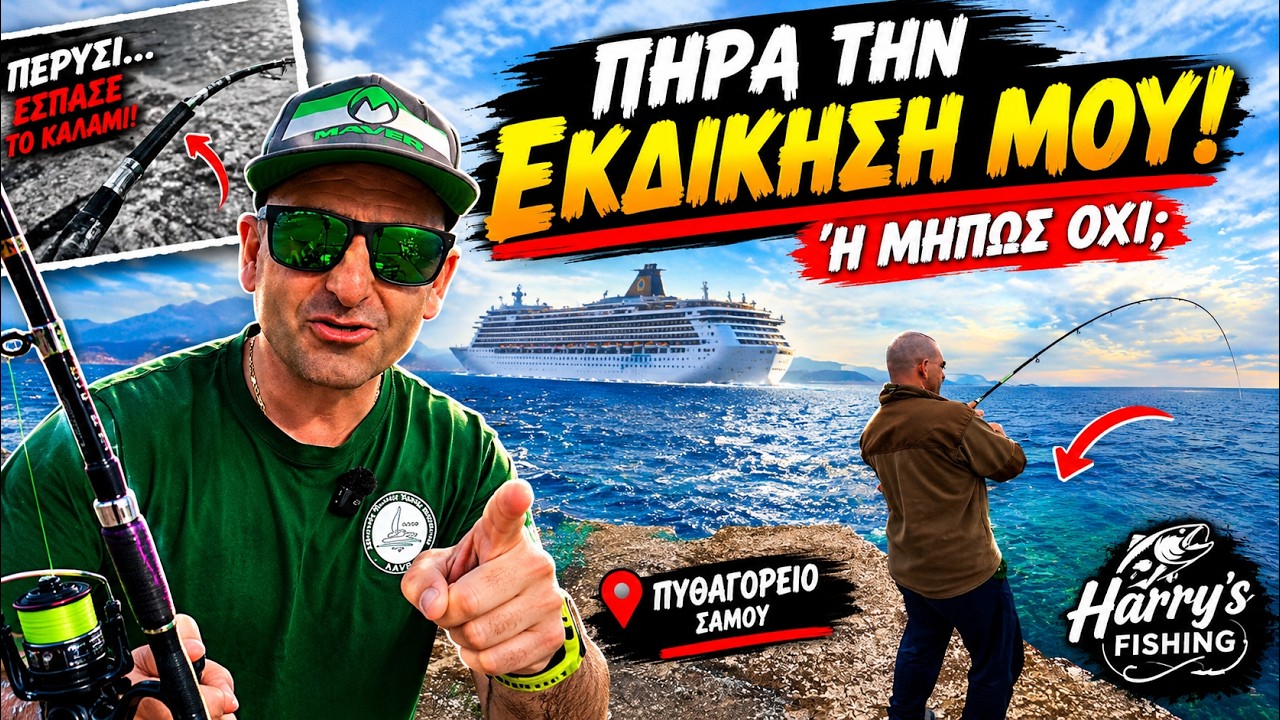ΠΗΡΑ ΤΗΝ ΕΚΔΙΚΗΣΗ ΜΟΥ! Ή ΜΗΠΩΣ ΟΧΙ;