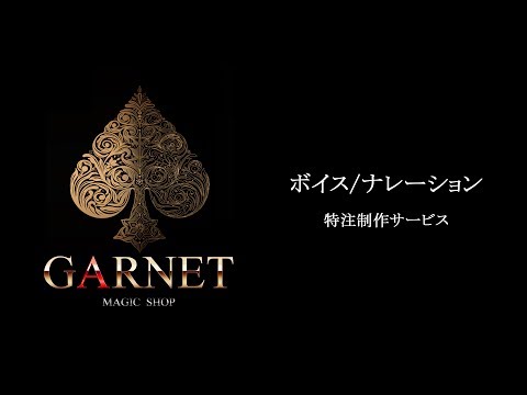 GMSボイス/ナレーション特注制作[ボイスサンプル]
